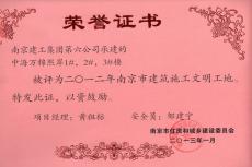 南京建工集团六公司中海万锦熙岸工程喜获“市级文明工地”