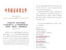 南京建工集团喜获2010-2012年度南京市文明单位