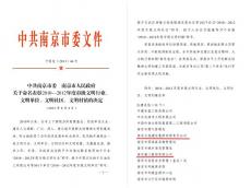 南京建工集团喜获2010-2012年度南京市文明单位