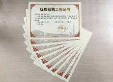 集团多项工程获2015年度下半年南京市“优质结构”奖