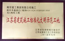 丰盛商汇C地块（南区）项目获评省级文明工地