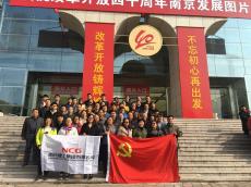 南京建工集团党委组织参观“庆祝改革开放四十周年南京发展图片展”
