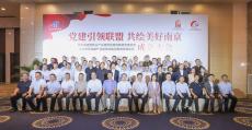 南京建工党委加入城建集团党建联盟